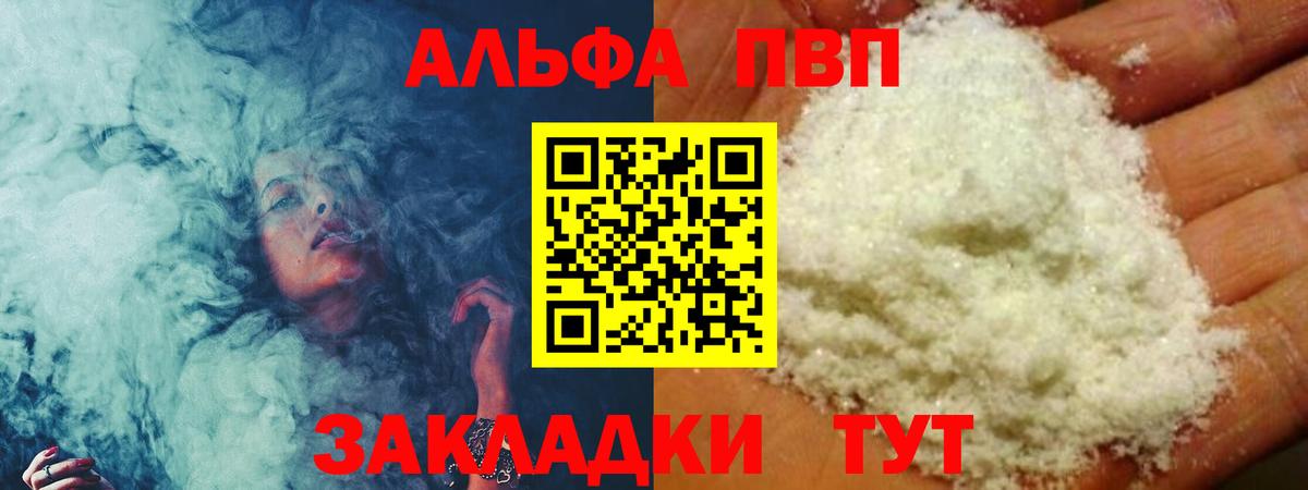 APVP крисы CK  A PVP VHQ  Alfa_PVP Crystall  Вход с VPN  Феодосия 