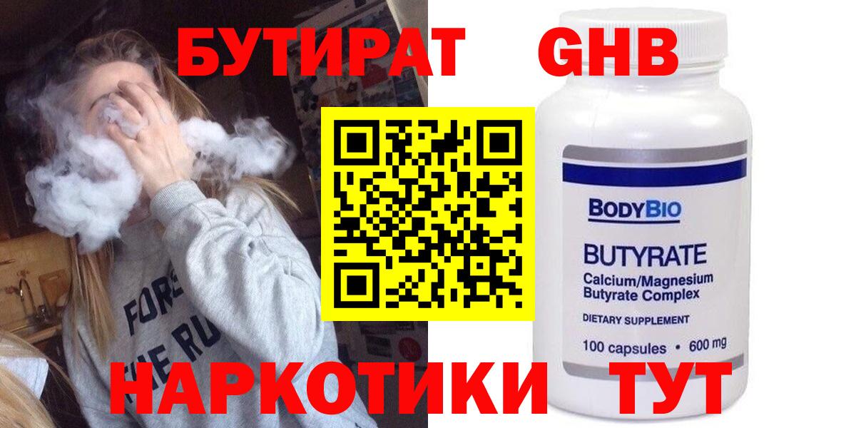БУТИРАТ BDO Феодосия