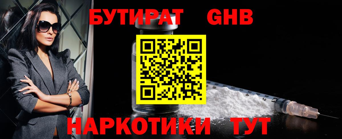 Феодосия  Бутират  Вход с VPN  Бутират оксибутират 
