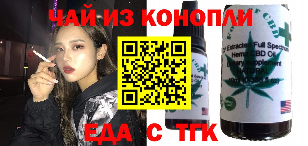 Еда ТГК марихуана  Вход с VPN  Феодосия 
