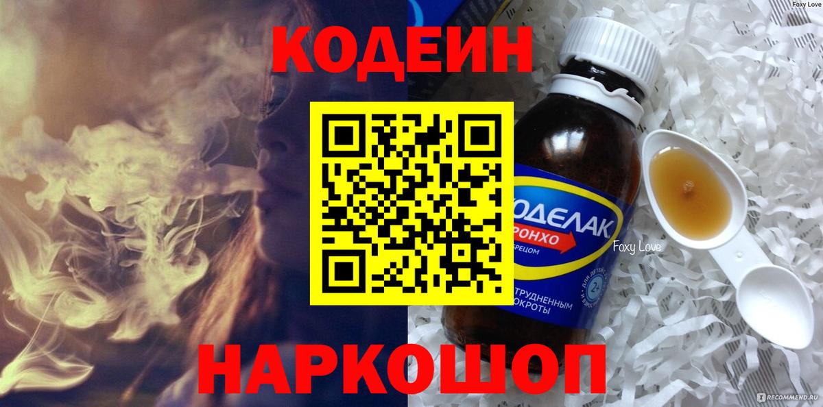 Кодеиновый сироп Lean Purple Drank Феодосия