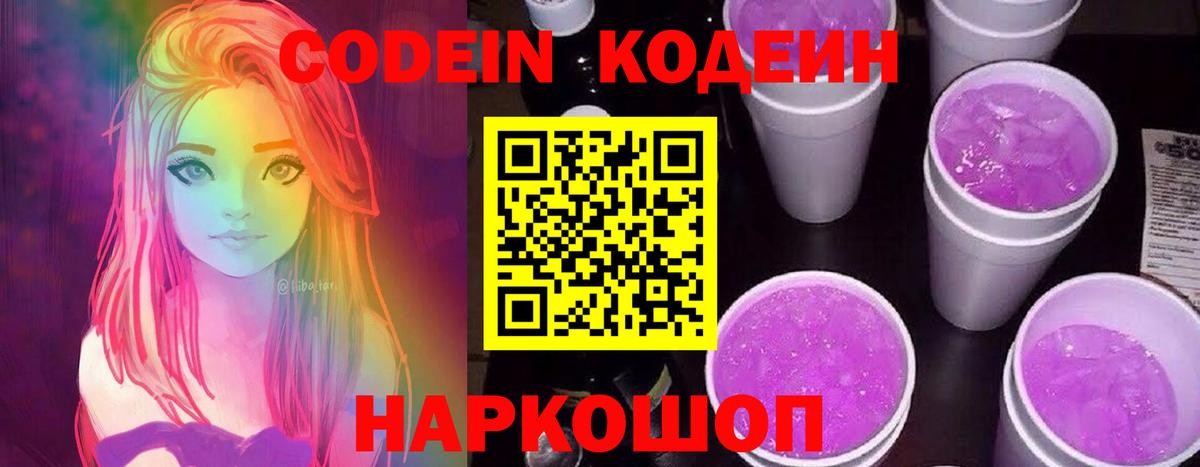 Codein напиток Lean (лин)  Вход с VPN  Феодосия  Кодеиновый сироп Lean напиток Lean (лин) 