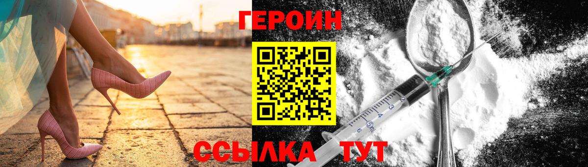 Героин белый  Вход с VPN  Феодосия 