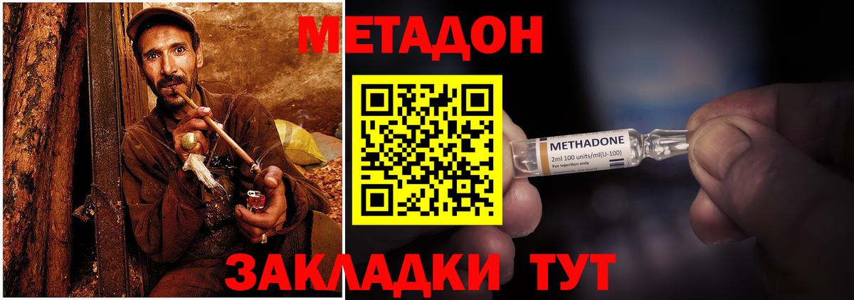 МЕТАДОН VHQ  Вход с VPN  Феодосия 